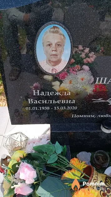 Шахрай Надежда Васильевна