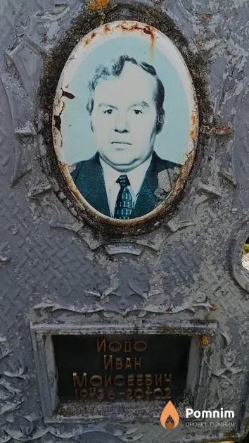 Иодо Иван Моисеевич