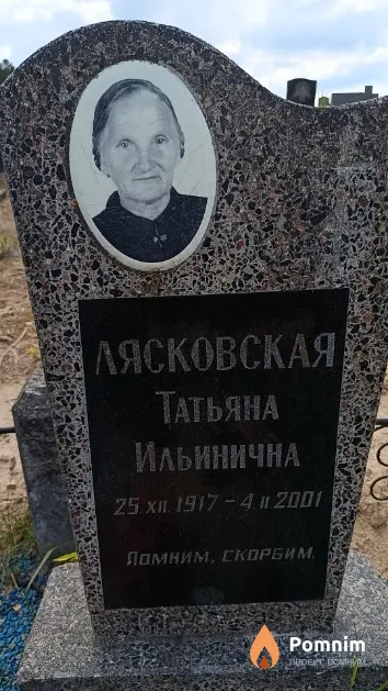 Лясковская Татьяна Ильинична