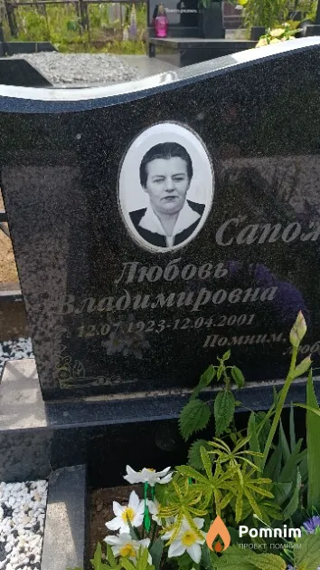 Сапожникова Любовь Владимировна