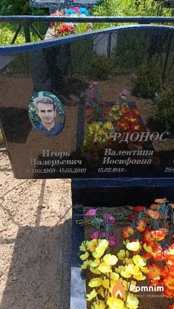 Бурдонос Игорь Валерьевич
