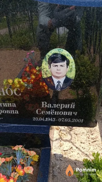 Бурдонос Валерий Семёнович