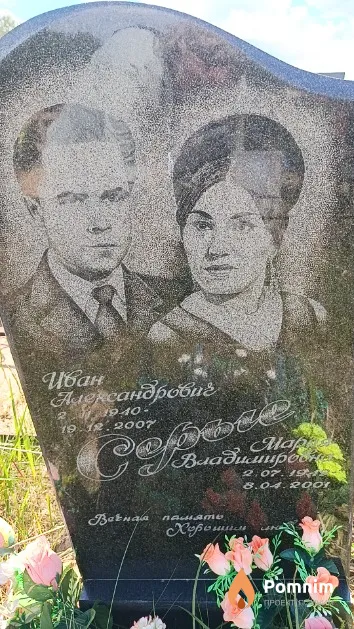 Серый Иван Александрович
