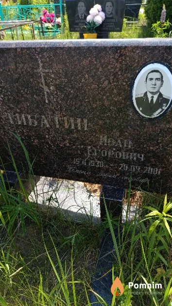 Тибатин Иван Егорович