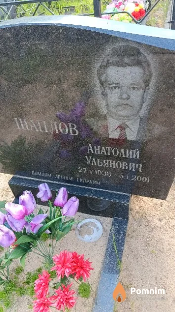 Шаплов Анатолий Ульянович