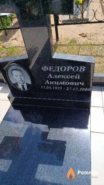 Федоров Алексей Акимович