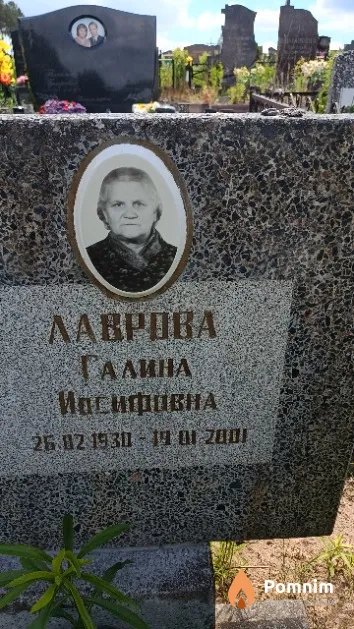 Лаврова Галина Иосифовна