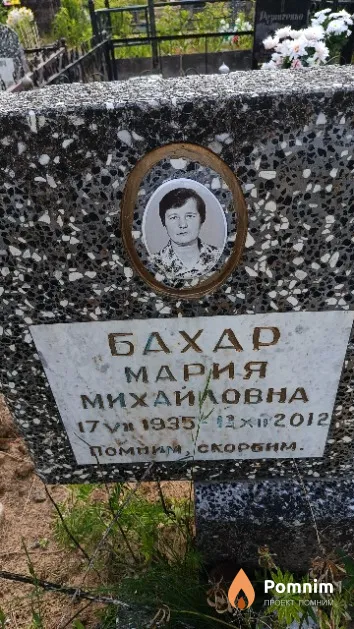 Бахар Мария Михайловна