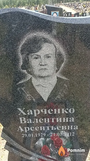 Харченко Валентина Арсентьевна