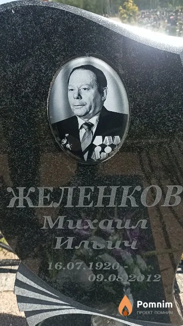 Желенков Михаил Ильич