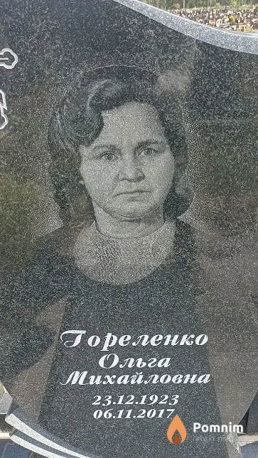 Гореленко Ольга Михайловна
