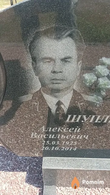 Шуплецов Алексей Васильевич