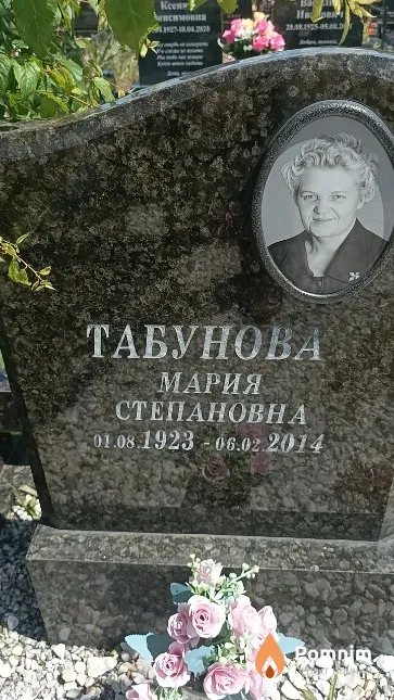 Табунова Мария Степановна