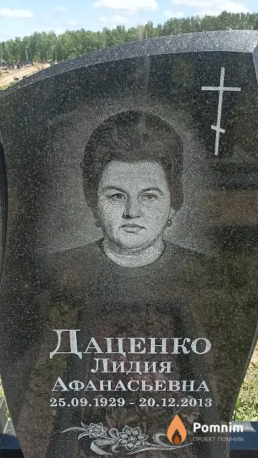 Даценко Лидия Афанасьевна