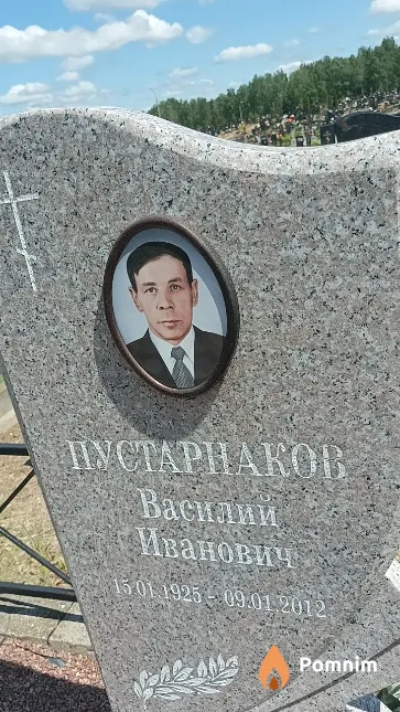 Пустарнаков Василий Иванович
