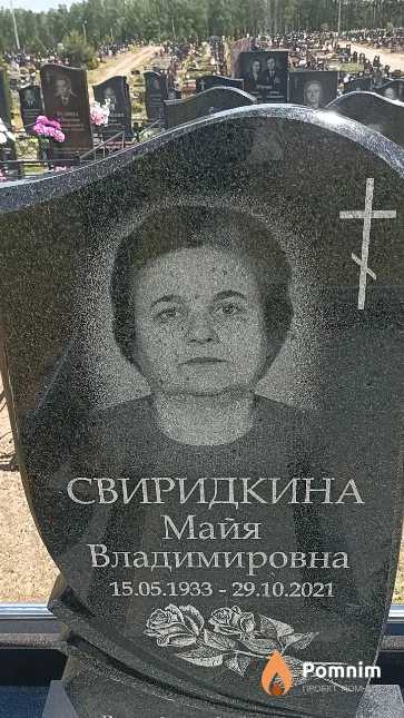 Свиридкина Майя Владимировна