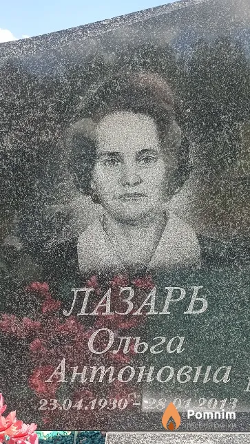 Лазарь Ольга Антоновна