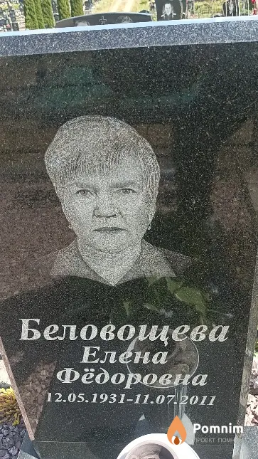Беловощева Елена Фёдоровна