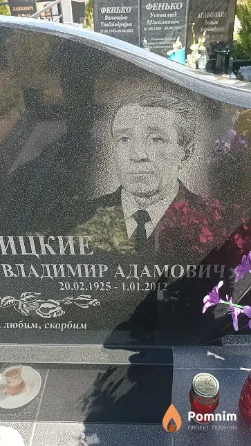 Свентицкий Владимир Адамович