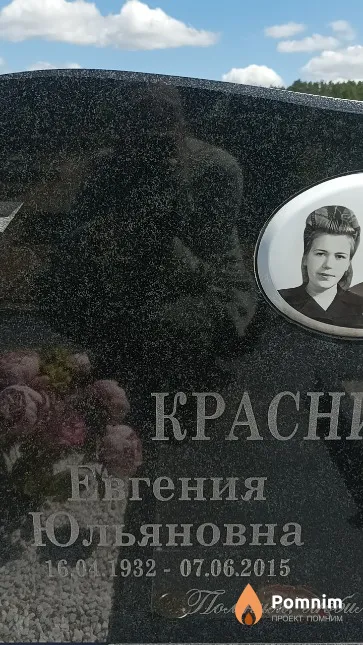Красницкая Евгения Юльяновна