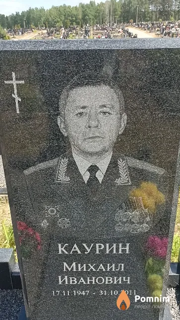 Каурин Михаил Иванович