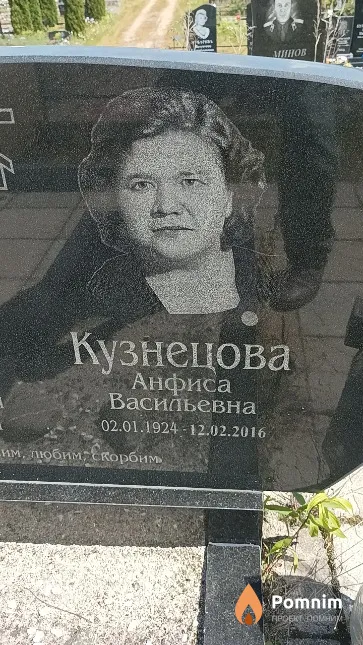 Кузнецова Анфиса Васильевна