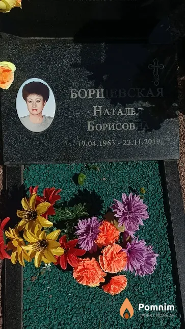 Борщевская Наталья Борисовна