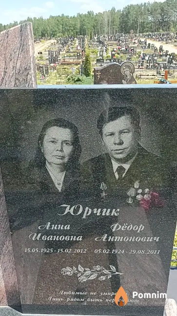 Юрчик Фёдор Антонович