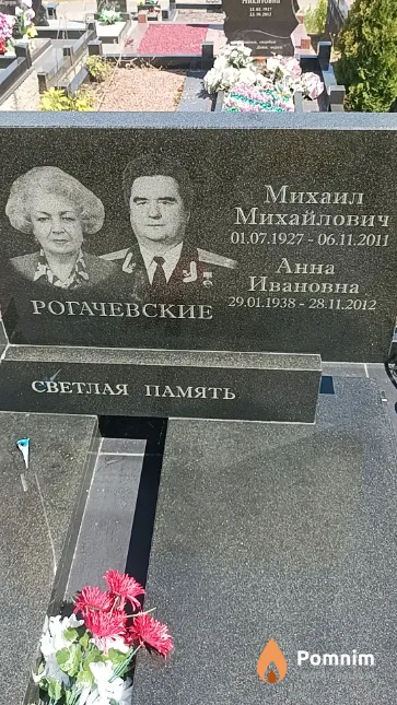 Рогачевский Михаил Михайлович