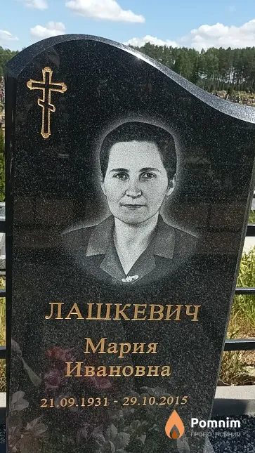 Лашкевич Мария Ивановна