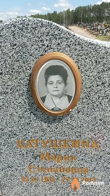 Катушкина Мария Степановна