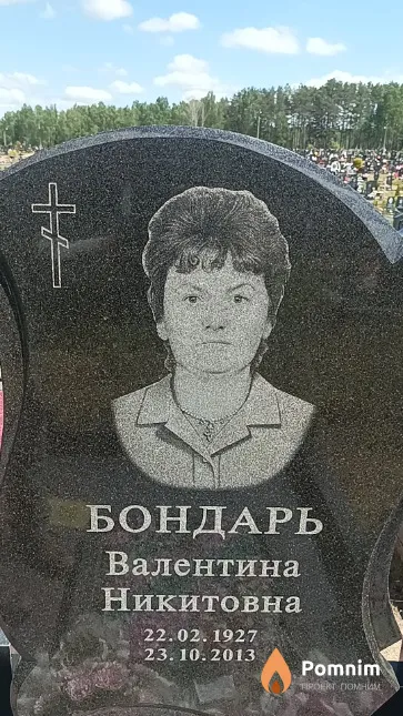 Бондарь Валентина Никитовна