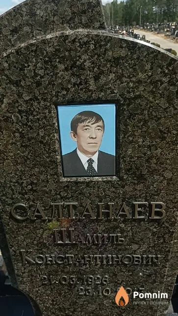 Салтанаев Шамиль Константинович