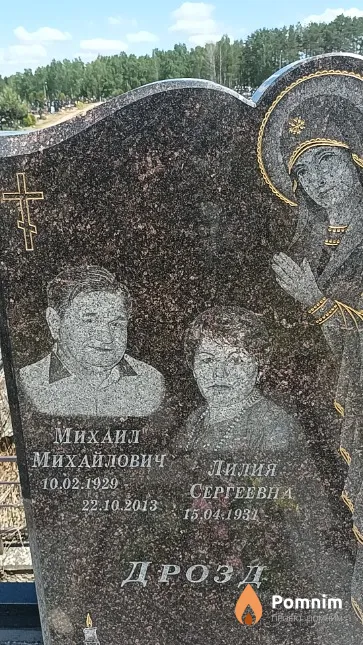 Дрозд Михаил Михайлович
