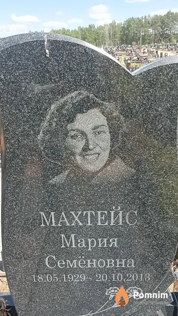 Махтейс Мария Семёновна