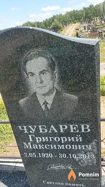 Чубарев Григорий Максимович