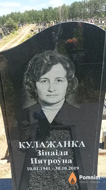 Кулажанка Зінаіда Пятроўна