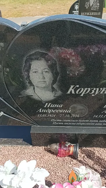 Корзун Нина Андреевна