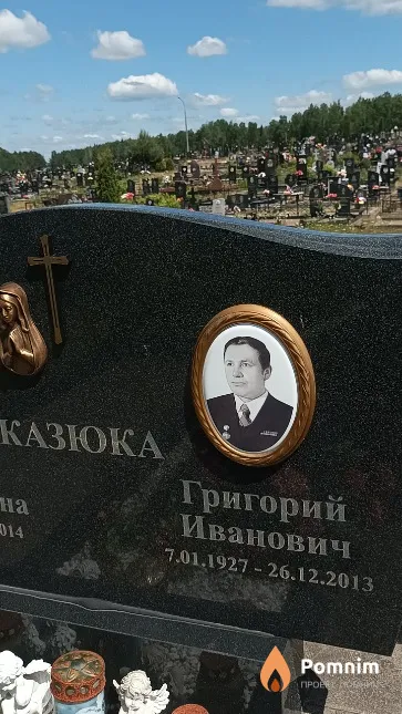 Казюка Григорий Иванович