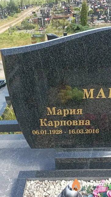 Марчук Мария Карповна