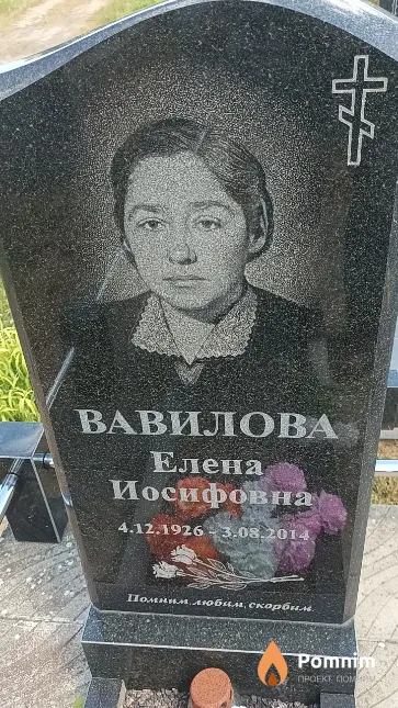Вавилова Елена Иосифовна