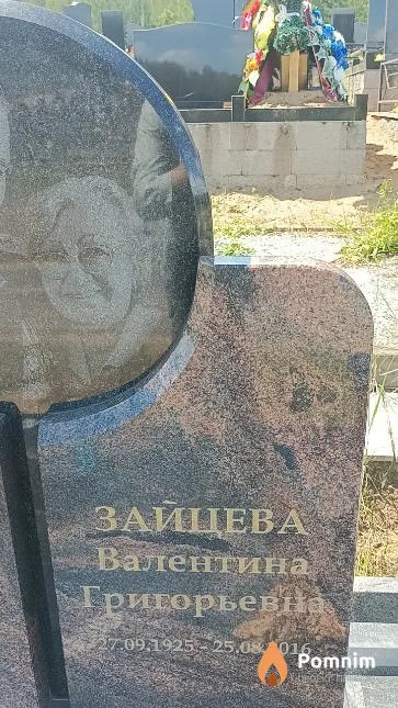 Зайцева Валентина Григорьевна