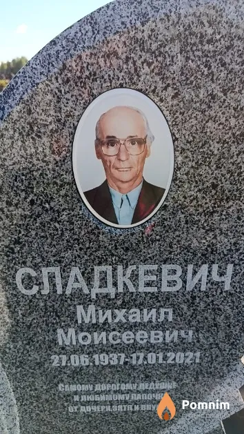 Сладкевич Михаил Моисеевич