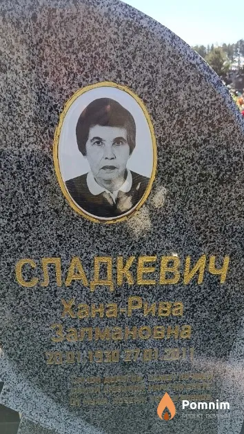 Сладкевич Хана - Рива Залмановна