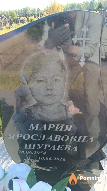 Шураева Мария Ярославовна