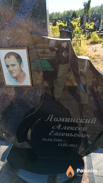 Ломинский Алексей Евгеньевич