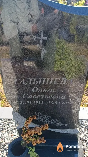 Гадышева Ольга Савельевна