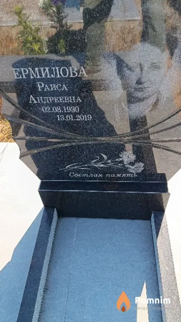 Ермилова Раиса Андреевна