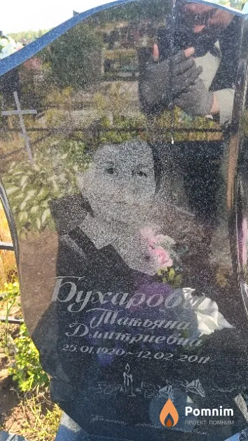 Бухарова Татьяна Дмитриевна