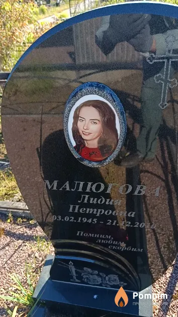 Малюгова Лидия Петровна